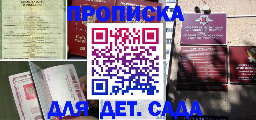 прописка для школы в Дубне