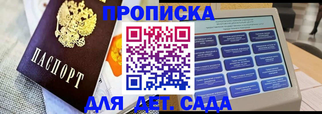 временная регистрация для школы в Дубне